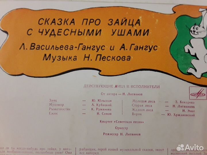 Ретро детские пластинки СССР