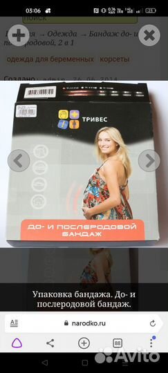 Бандаж до- и послеродовой