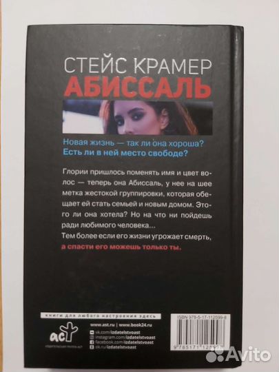 Книга Стейс Крамер 