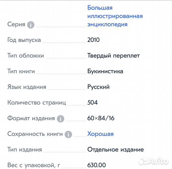 Большая иллюстрированная энциклопедия 1 том
