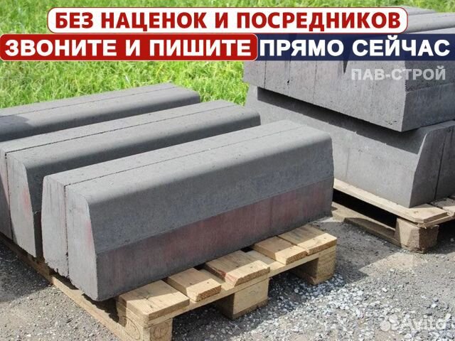 Бордюр / Поребрик / Опт и Розница