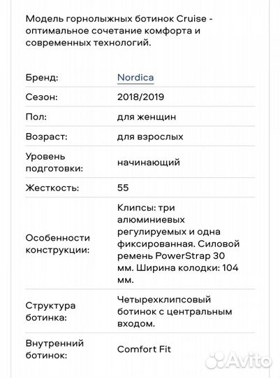 Горнолыжные ботинки Nordica cruise 55 W