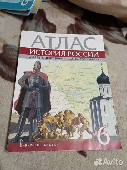 Атласы 5, 6, 7, 8, 9 классы история география