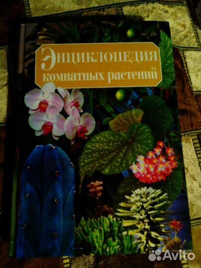 Энциклопедия растений