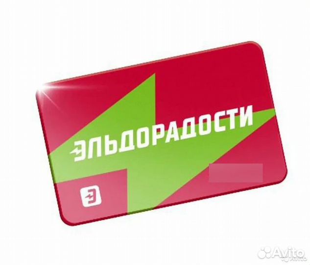 Эльдорадо картинки. Карта эльдорадости. Эльдорадости картинка. Карта эльдорадости. Бонусная карта эльдорадо.