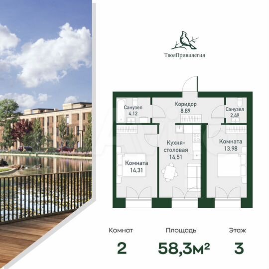 2-к. квартира, 58,3 м², 3/4 эт.