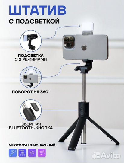 Селфи палка, с Bluetooth и LED. Штатив монопод