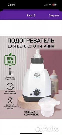 Подогреватель для бутылочек