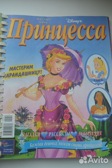 Журналы Принцесса Disney 2003 (прошитая подборка)
