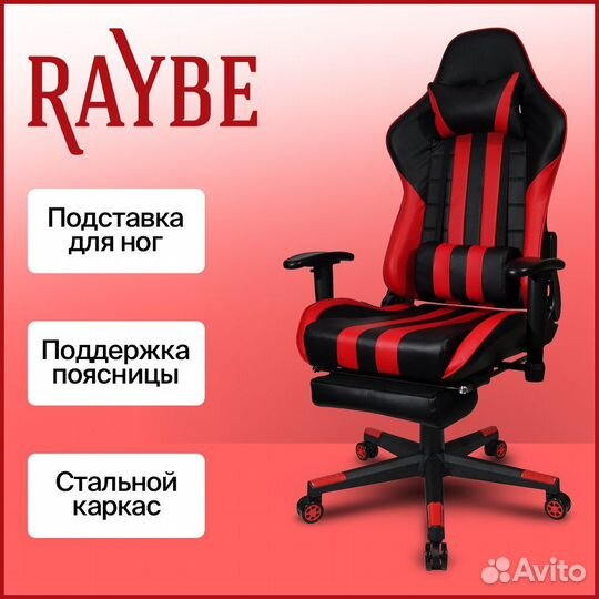 Игровое кресло Raybe K-5960 красное, подс. для ног