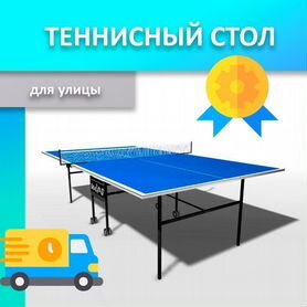 Теннисный стол для улицы, всепогодный 65.99.382