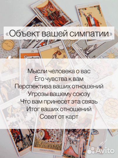 Таро расклад гадание