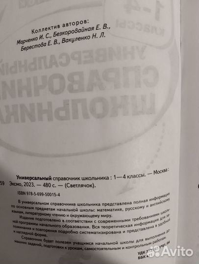В универсальном справочнике школьника представлена