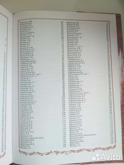 Книга героев /Батырлар китабы