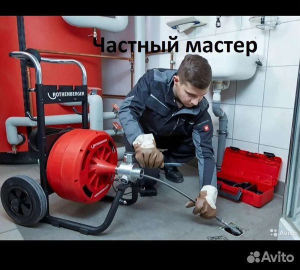 Сантехник Ремонт сантехники Устранение засоров