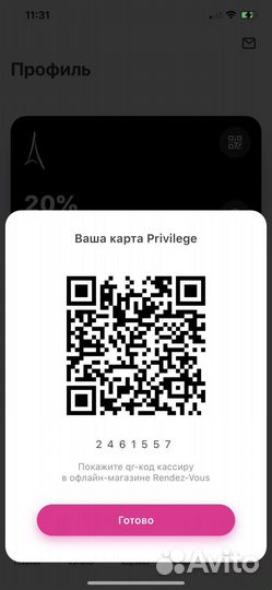 Скидка в Rendez-Vous рандеву бесплатно