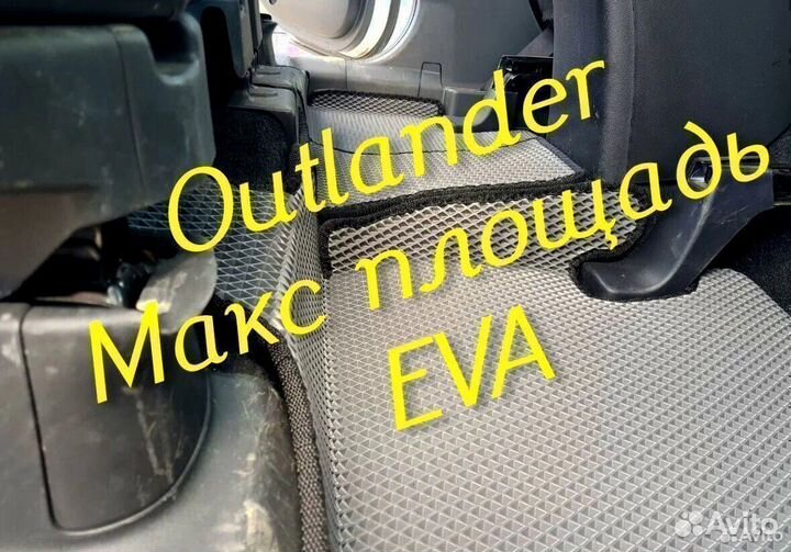 Коврики на mitsubishi outlander 3 XL 2 1 3d eva