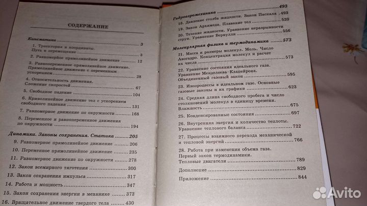 Учебник по физике для сдачи егэ