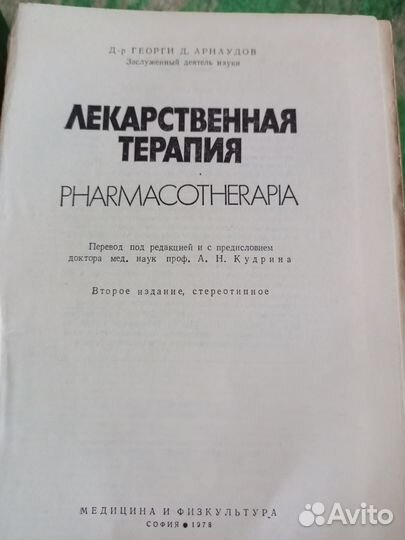 Старинные книги по медицине
