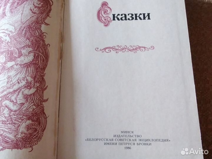 Сказки разных писателей