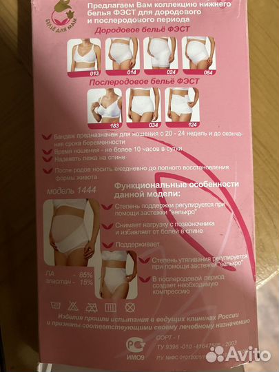 Бандаж для беременных