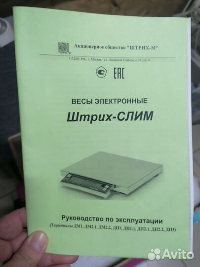 Весы электронные
