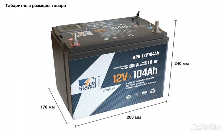 Акб Titanat lifepo4 APB 12V104 TK 15 100A + Mod TR