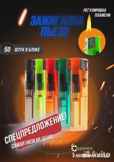 Зажигалки оптом Орел