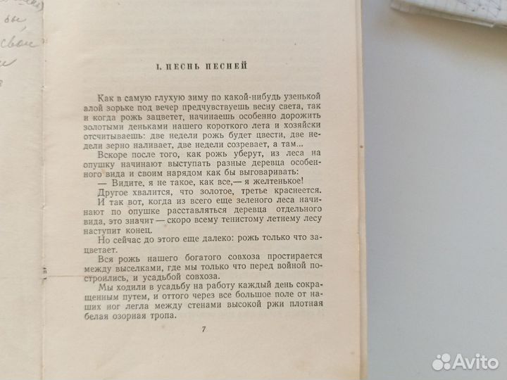 М. М. Пришвин,Собрание сочинений в шести томах