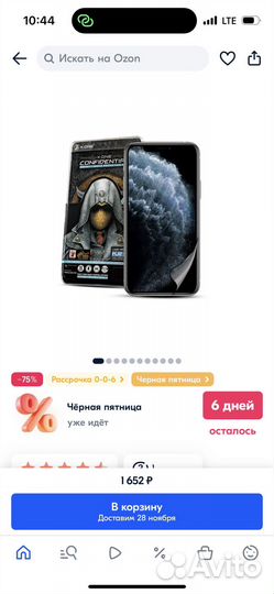 Защитная пленка на телефон