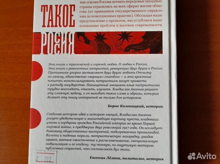 Война патриотизмов