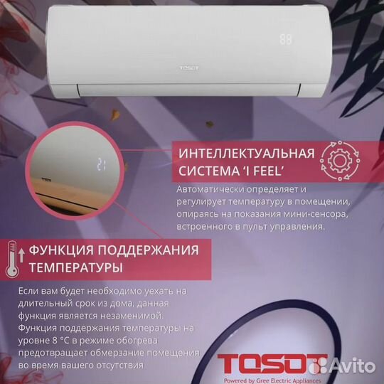 Сплит-система Инвертор Tosot Lyra T07H-SLyR2(Gree)