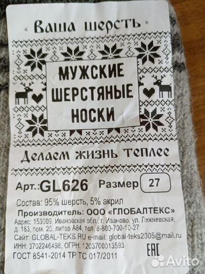 Шерстяные носки