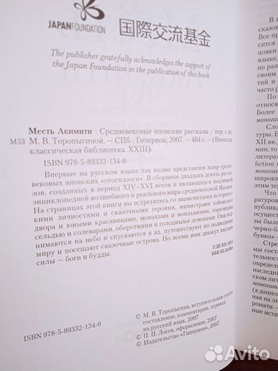 Месть Акимити средневековые япон.рассказы 2007г