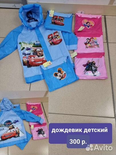 Дождевики оптом