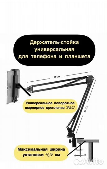 Настольный держатель для телефона и планшета