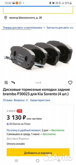 Тормозные колодки