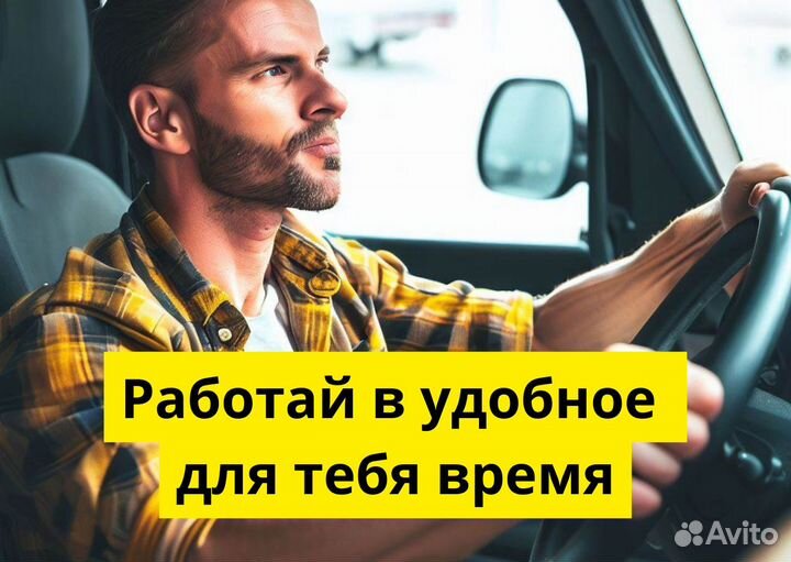 Ваш т/с – ваша работа в Яндекс Go