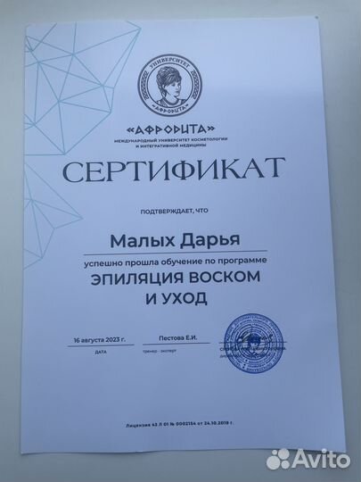 Услуги косметолога