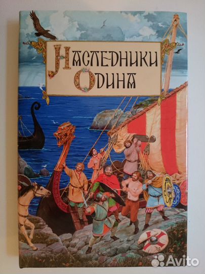 Сказания и легенды