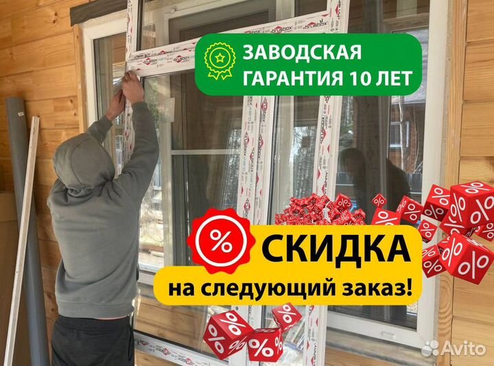 Окна на заказ