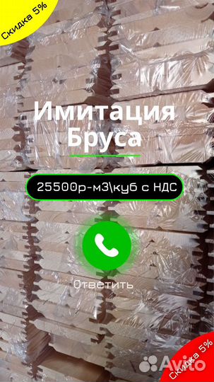Имитация бруса