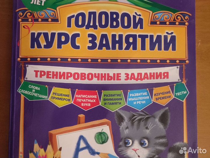 Годовой курс занятий. Тренировочные задания, 5-6