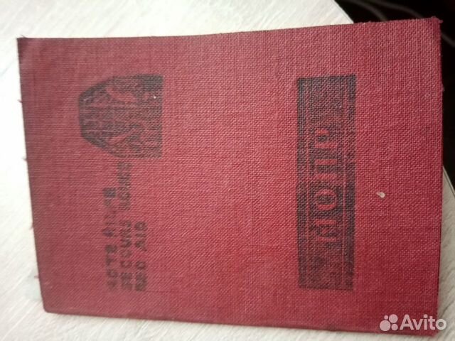 Членский билет мопр 1937г объявление продам