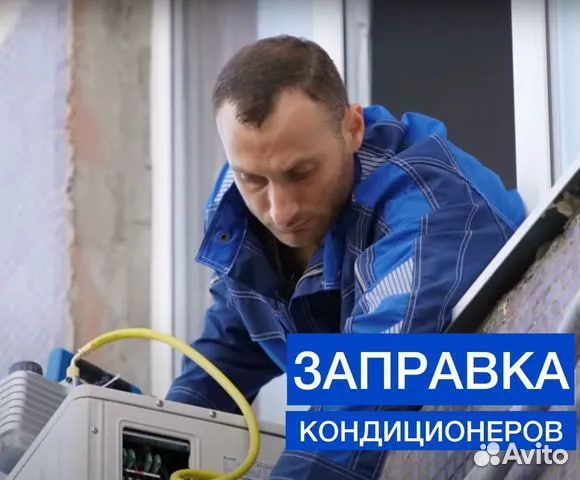 Обслуживание кондиционеров.Чистка кондиционеров