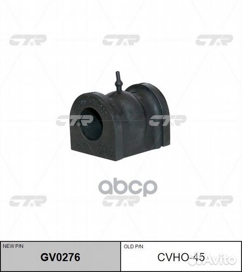 Втулка стабилизатора переднего (новый № GV0276)