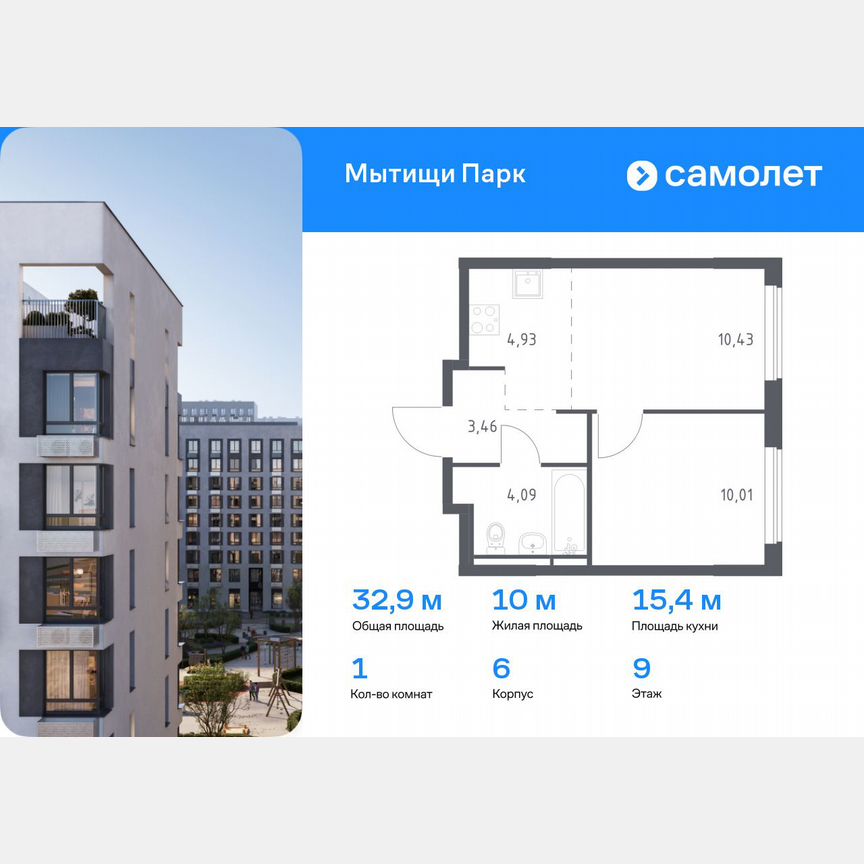 1-к. квартира, 32,9 м², 9/17 эт.