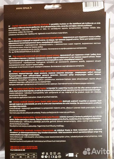 Корсет медицинский при переломах ребер