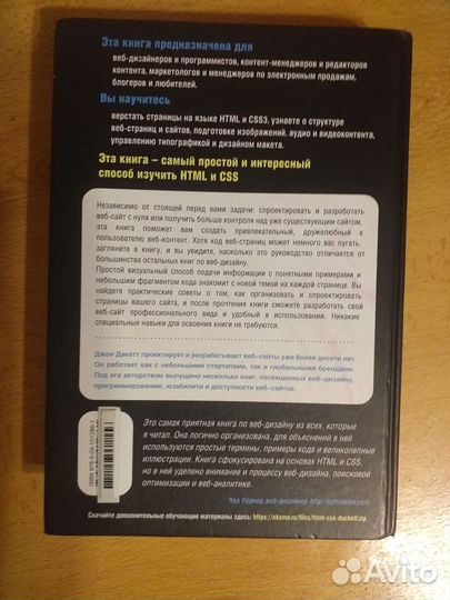 Html и CSS Д. Дакетт