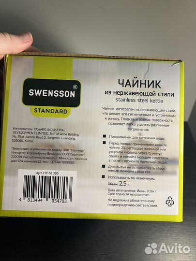 Чайник со свистком новый 2,5